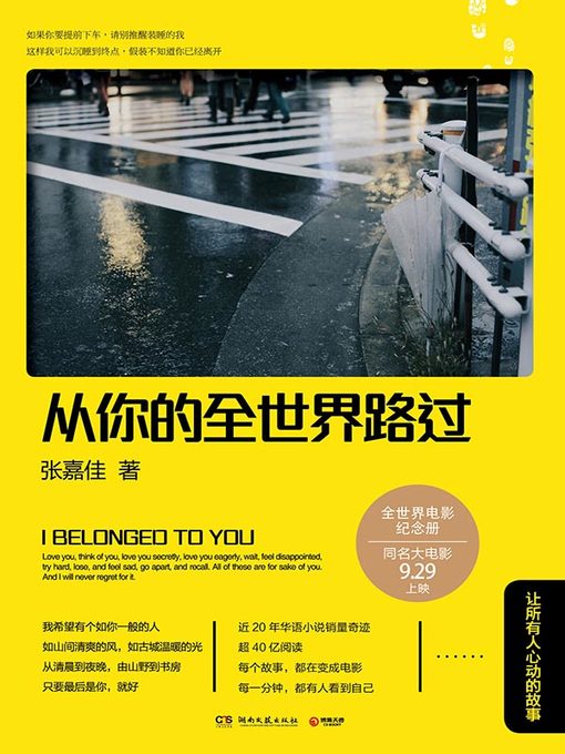 Title details for 从你的全世界路过 by 张嘉佳 - Wait list